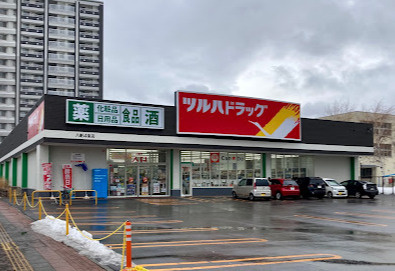 ツルハドラッグ 八軒4条店