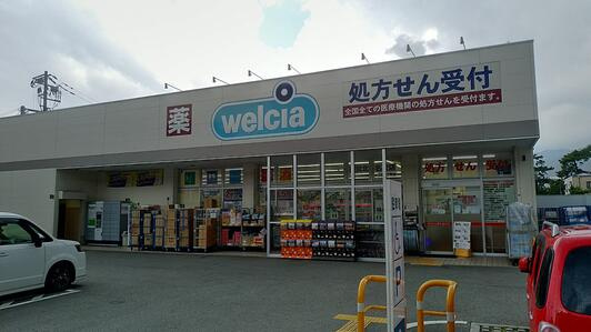 ウエルシア西宮北名次店