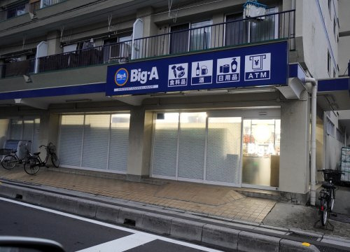 Big-A(ビッグ エー) 川口上青木西一丁目店
