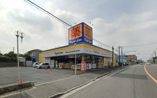 ドラッグストアマツモトキヨシ 松飛台店